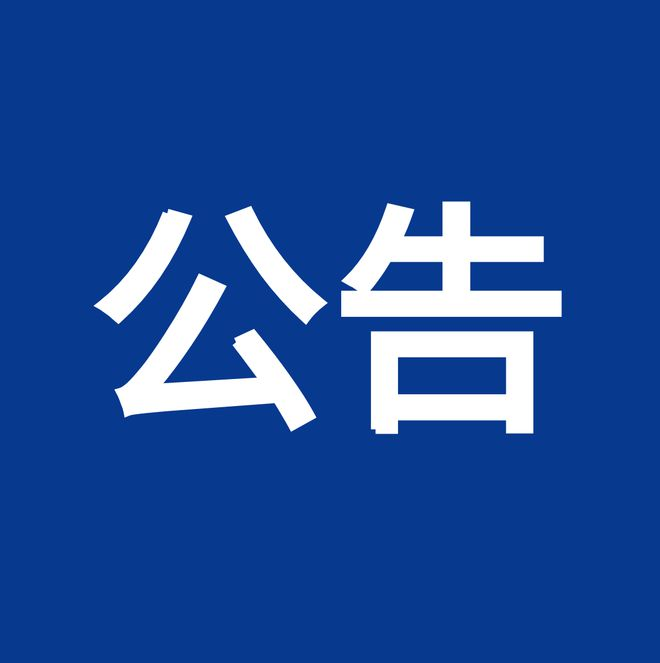 內(nèi)控、風(fēng)險(xiǎn)、合規(guī)“三合一”體系建設(shè)服務(wù)項(xiàng)目（項(xiàng)目編號：鼎策ZB-2023-069 ）競爭性談判公告